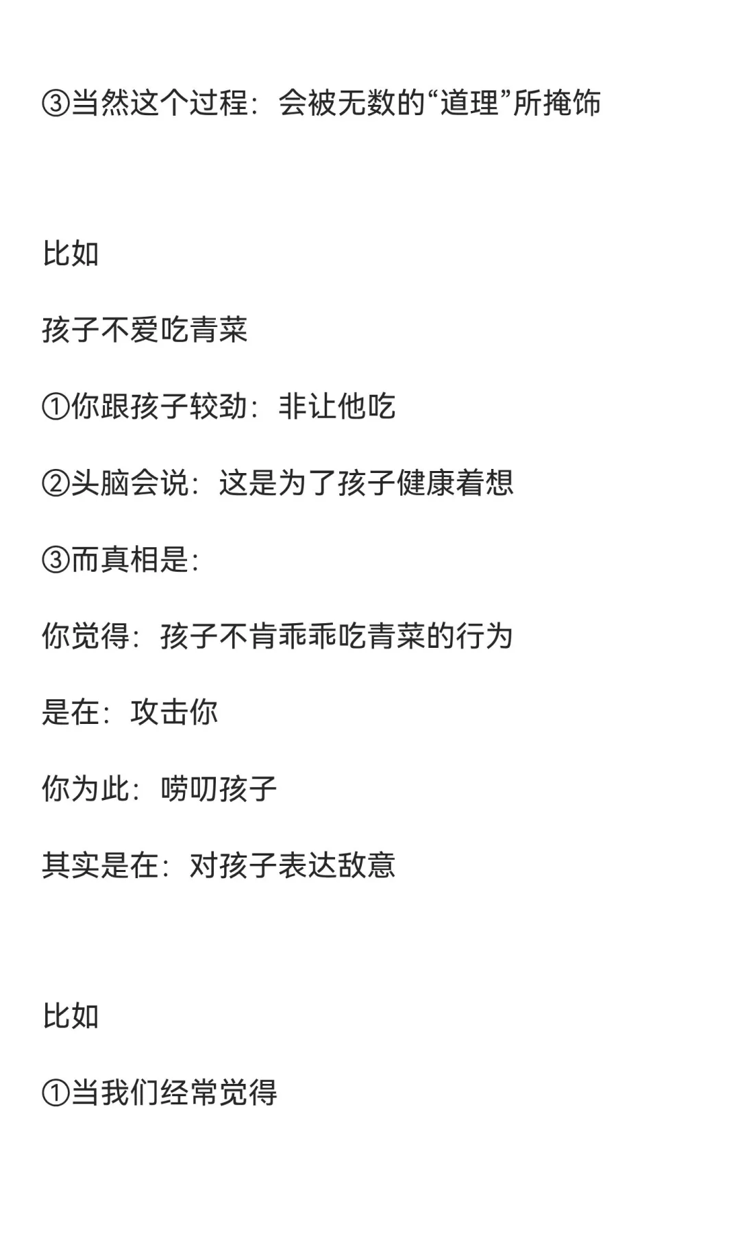 李雪—— 学员提问：我知道要给孩子爱和自