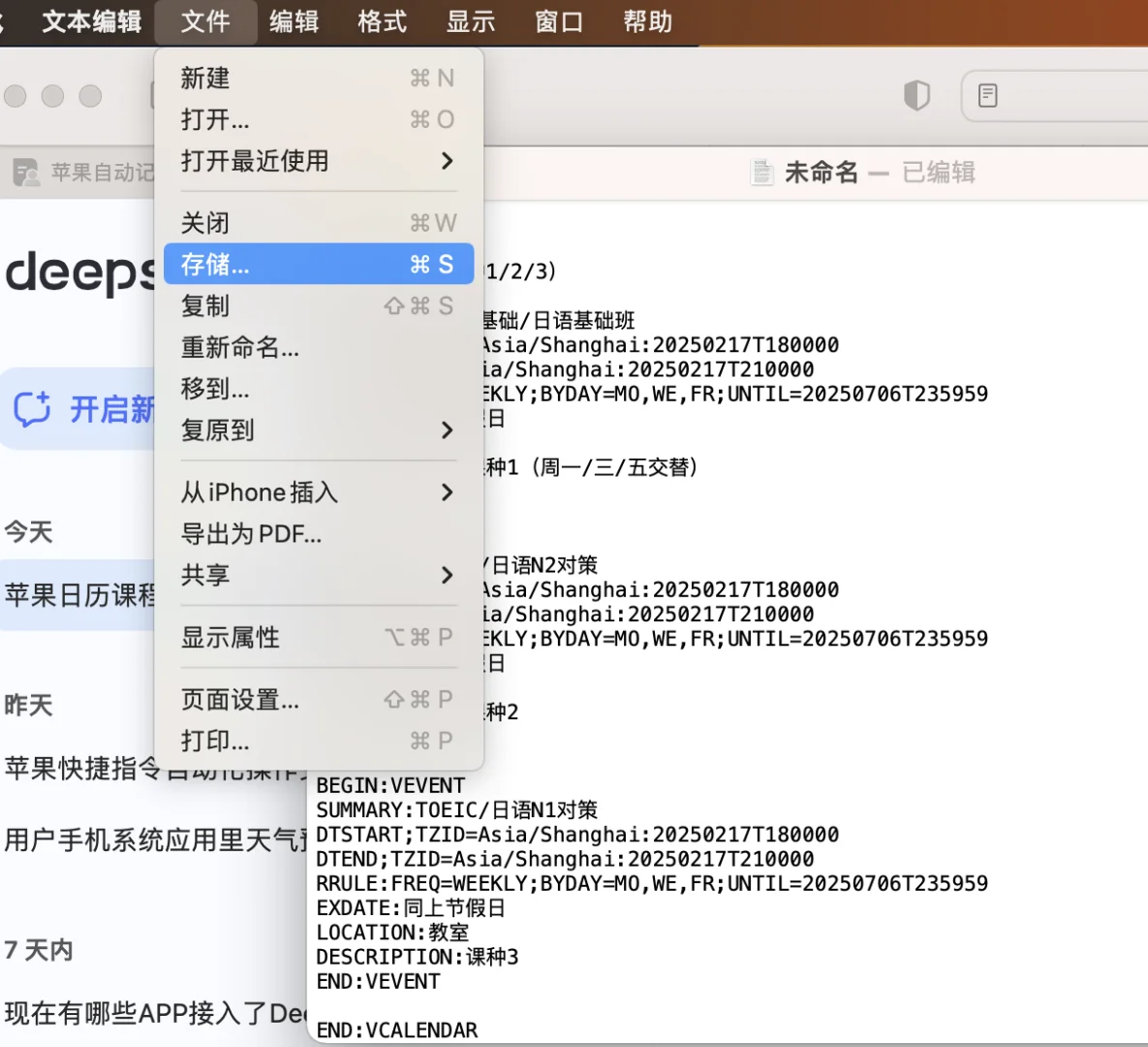 自动课表！Deepseek实用功能喜加一 🎒