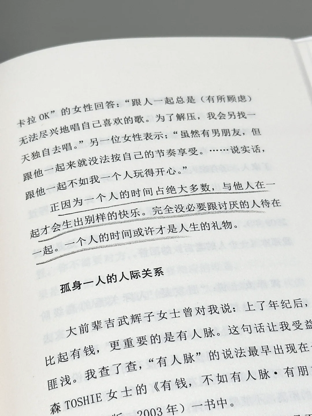 这本书太通透了！强烈建议所有女生N刷❗️