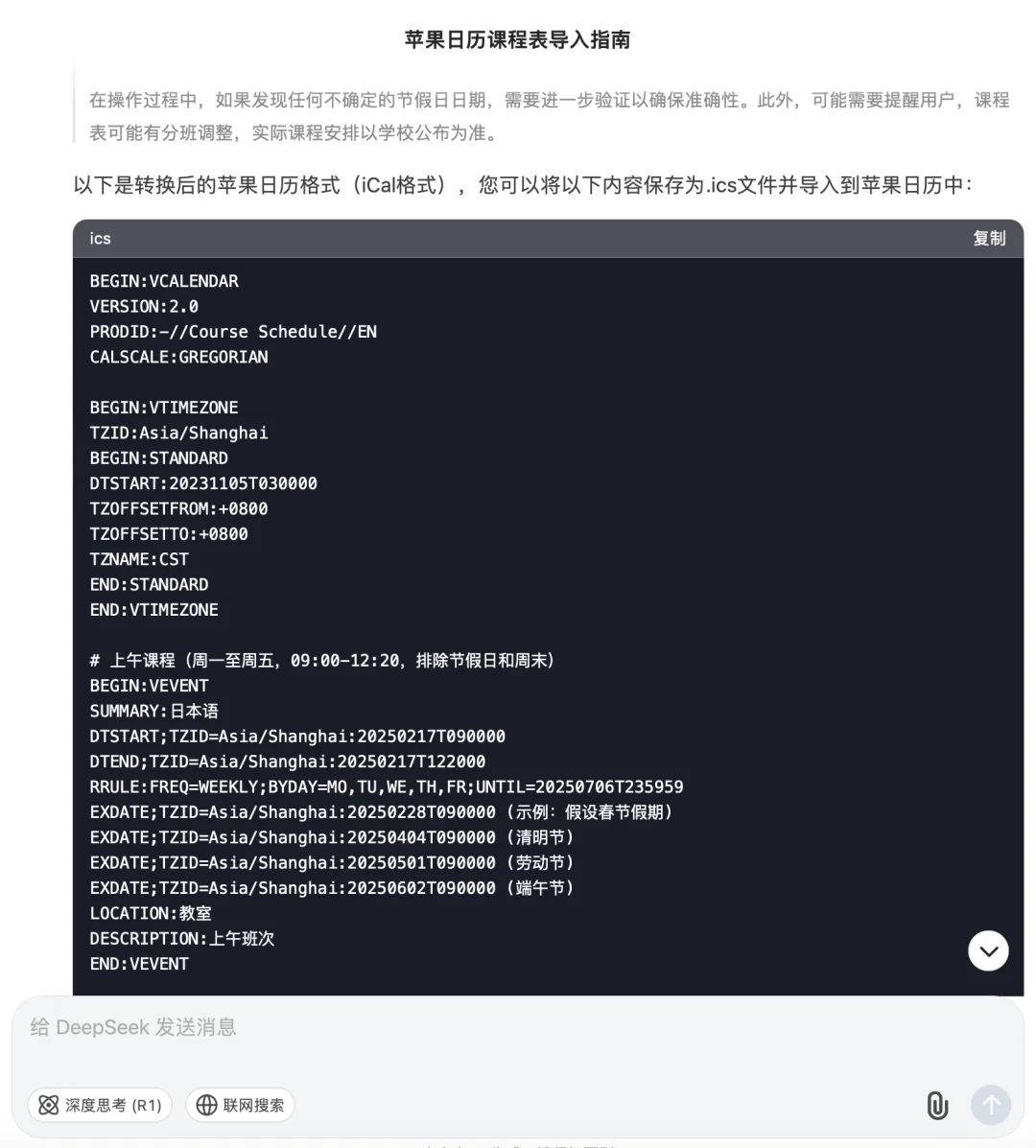 自动课表！Deepseek实用功能喜加一 🎒