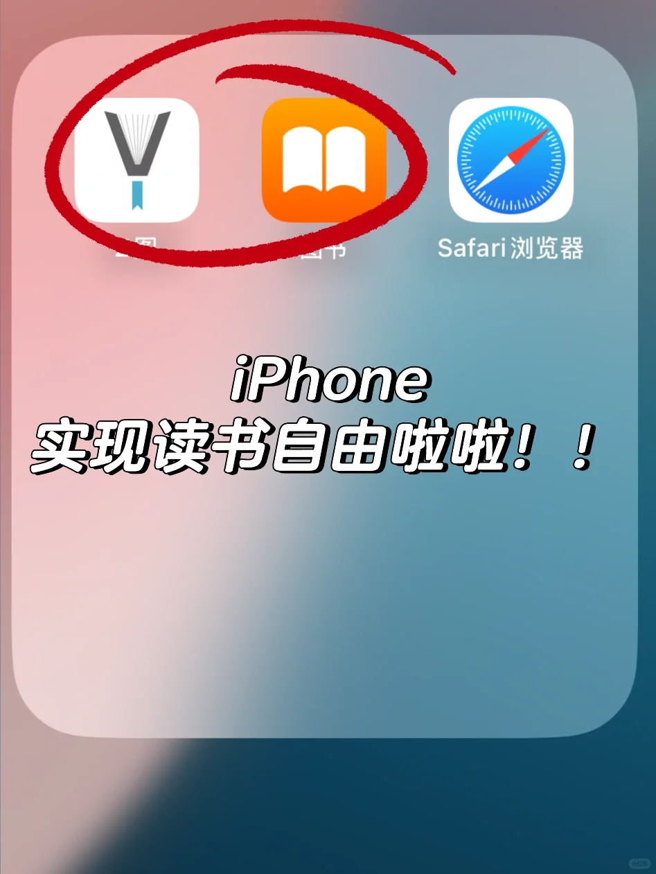 天啊噜😱iPhone 图书还能这样用❓读书自
