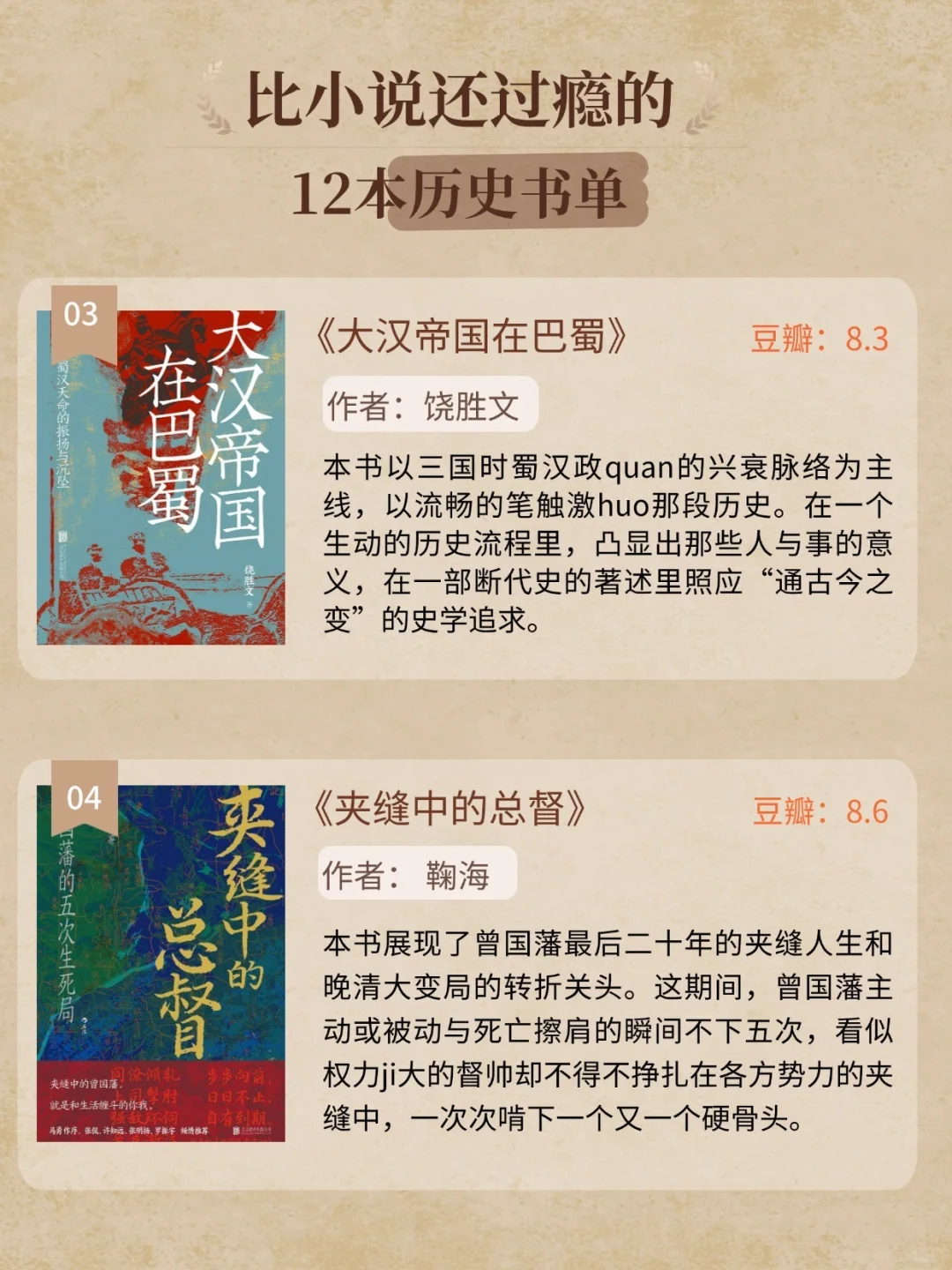 女生一定要多读历史📚2025年高分历史书单