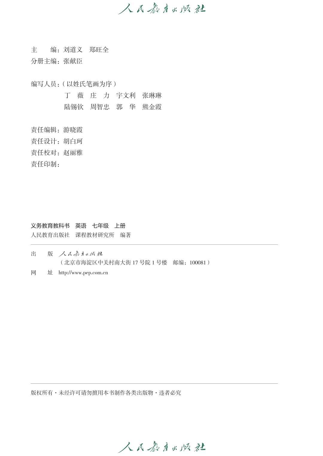 人教版英语七年级上册pdf