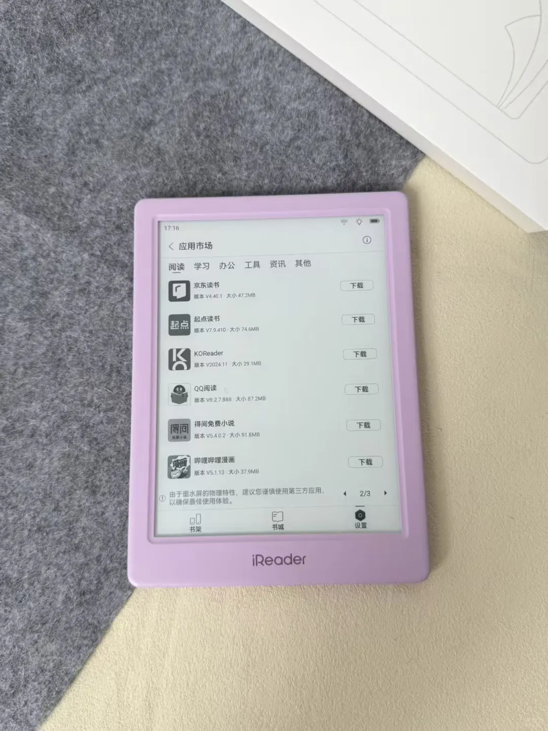 后悔买Kindle了！开放系统才是我的菜