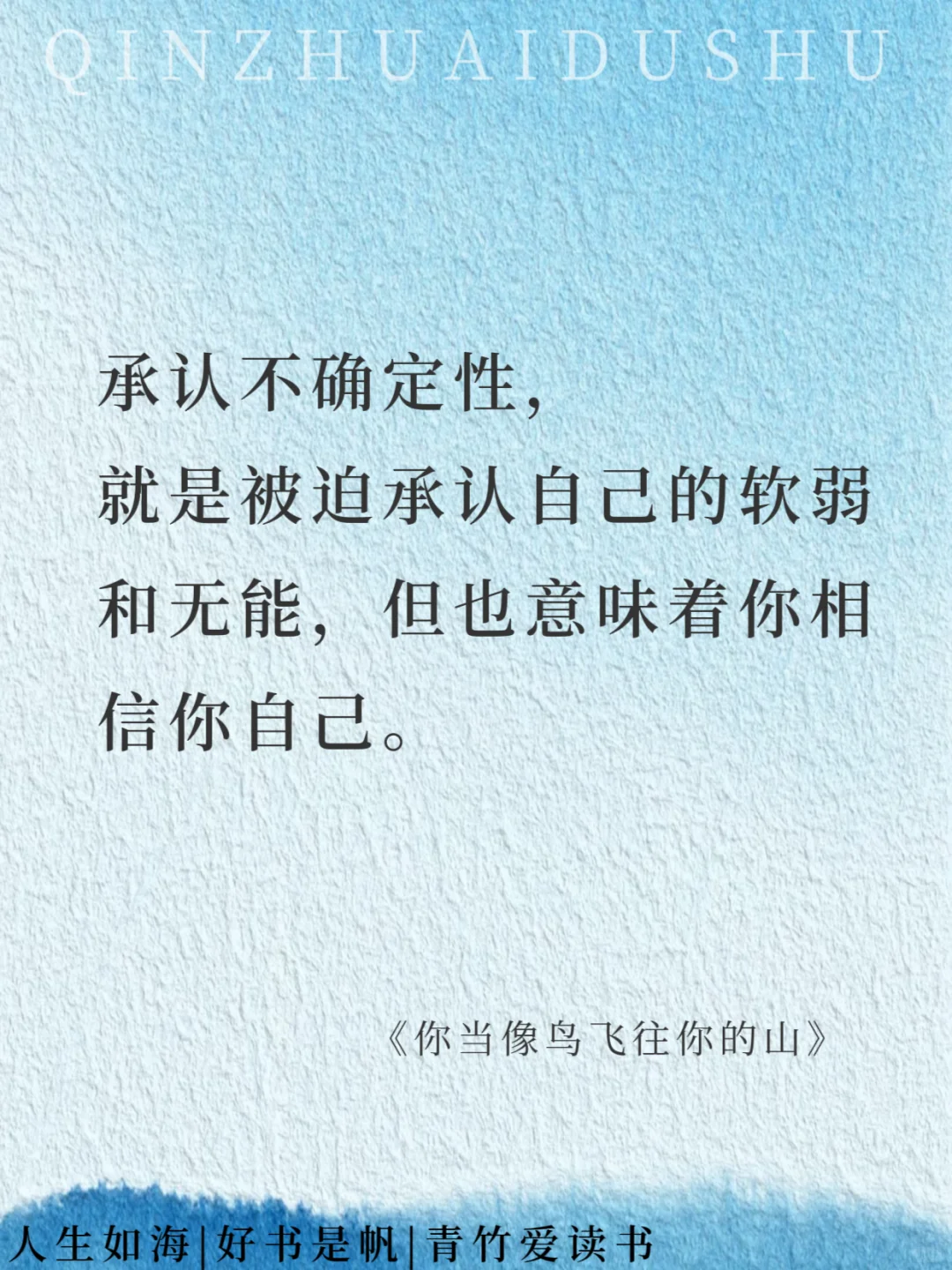 如果把《你当像鸟飞往你的山》浓缩成16句