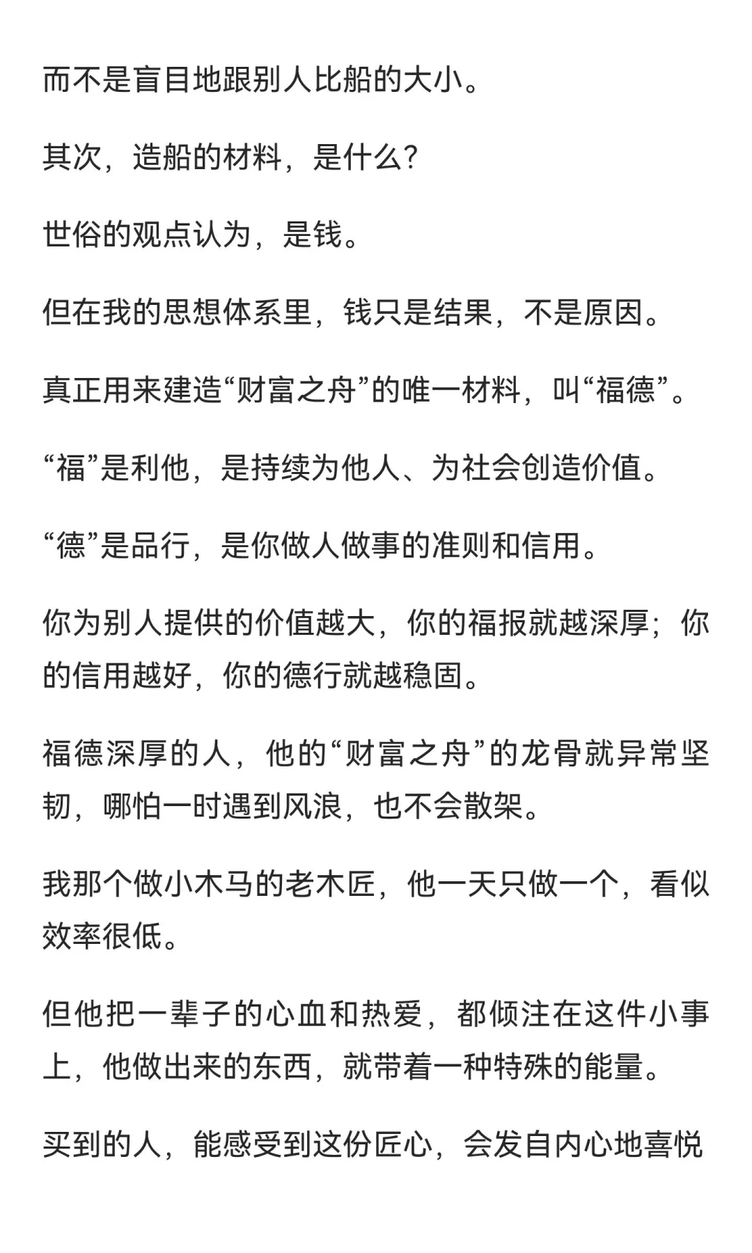 财富自由的真相：你需要的不是钱