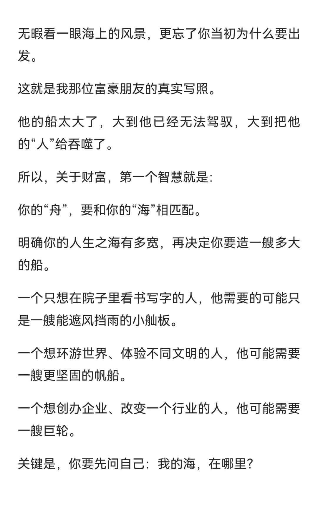 财富自由的真相：你需要的不是钱