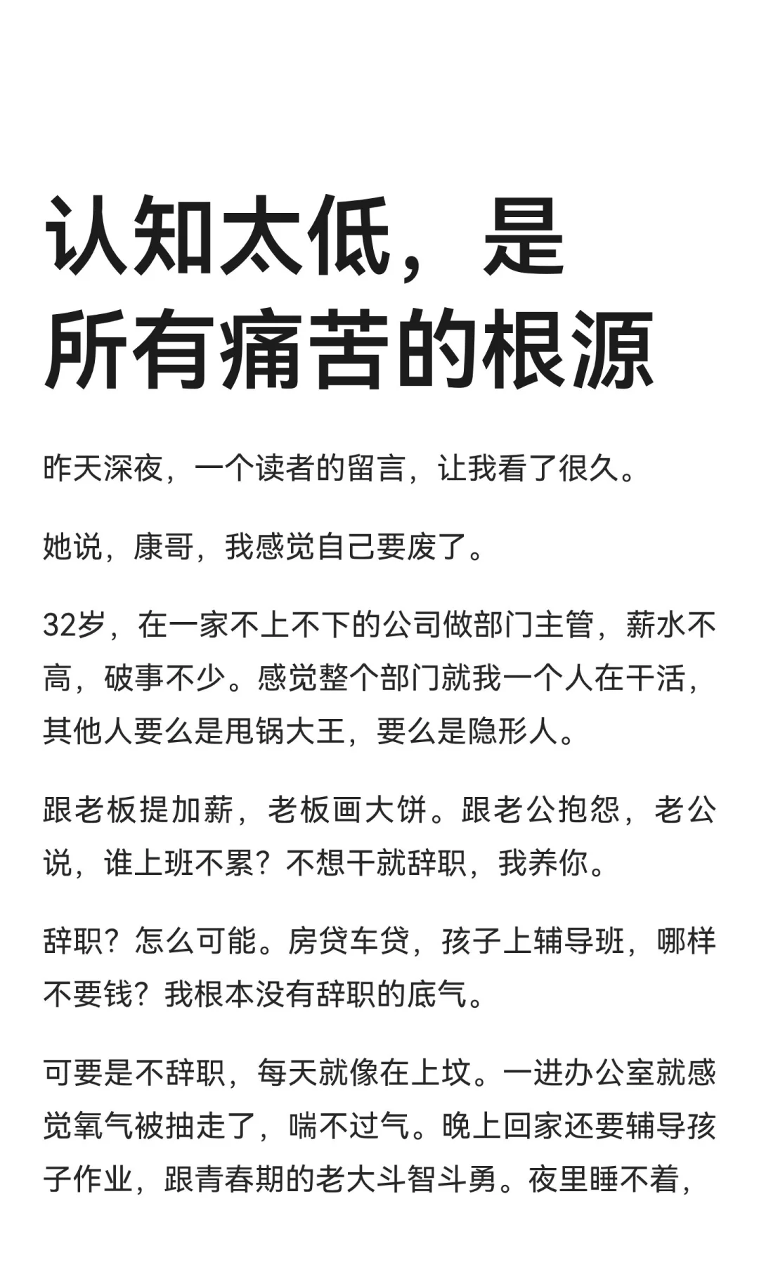 认知太低，是所有痛苦的根源