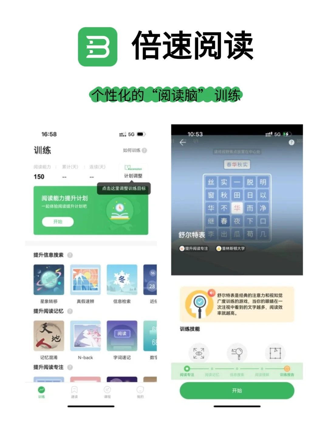 📚 一秒十行不是梦！这款APP让我读书速度