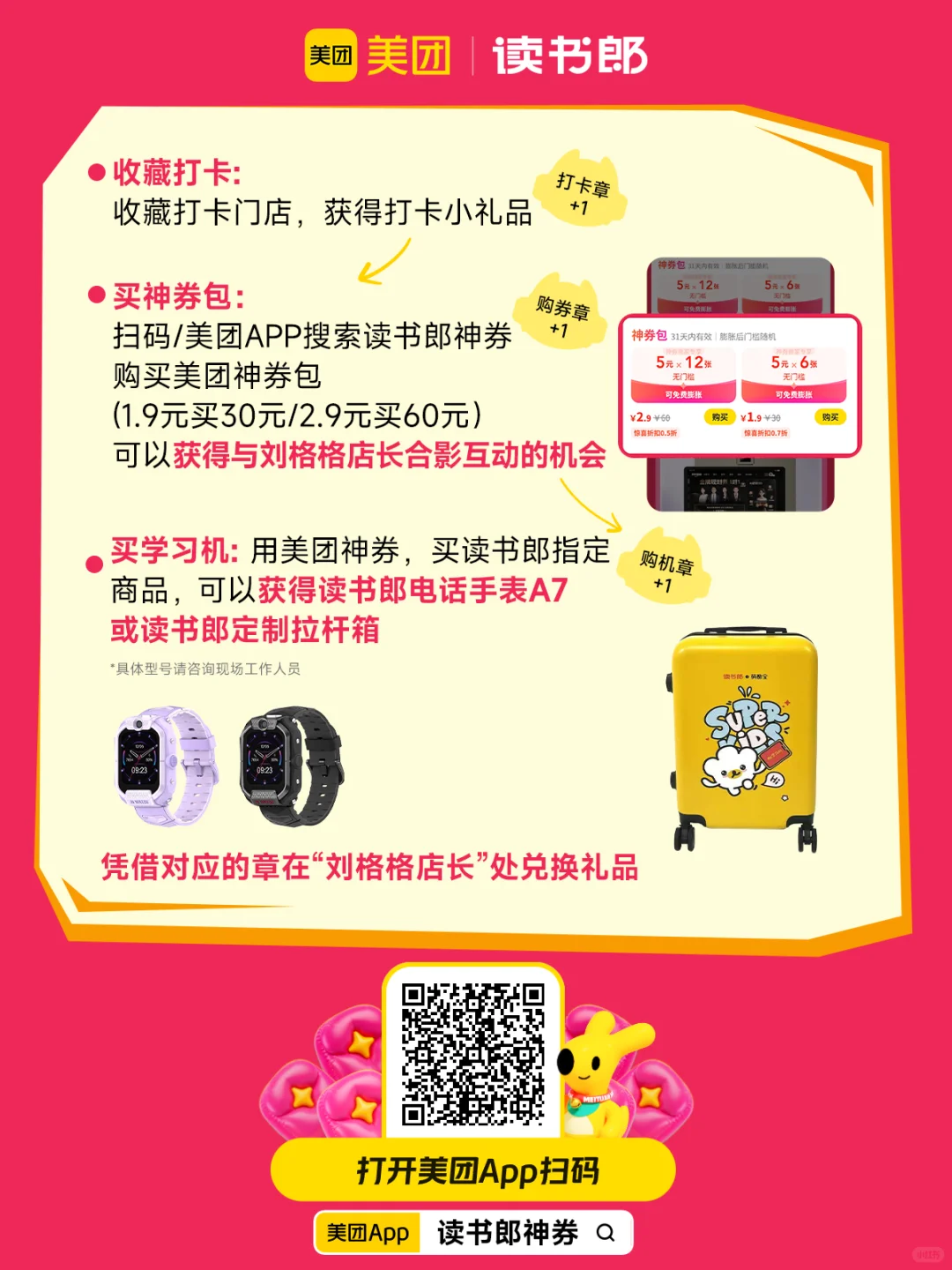 读书郎智慧学习×美团神券MALL体验日