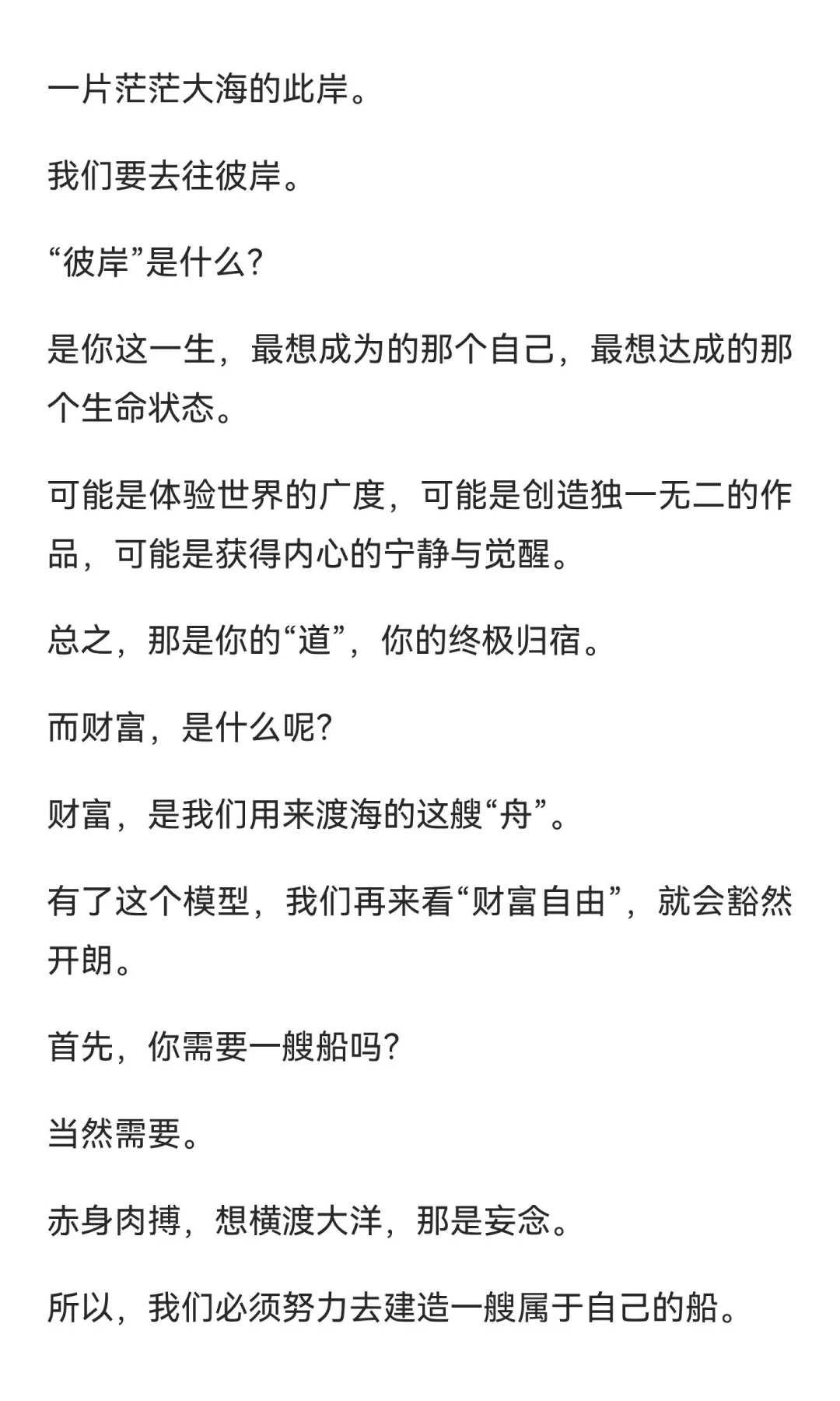 财富自由的真相：你需要的不是钱