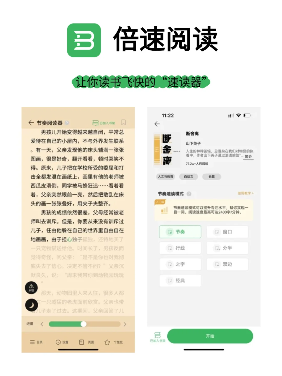📚 一秒十行不是梦！这款APP让我读书速度