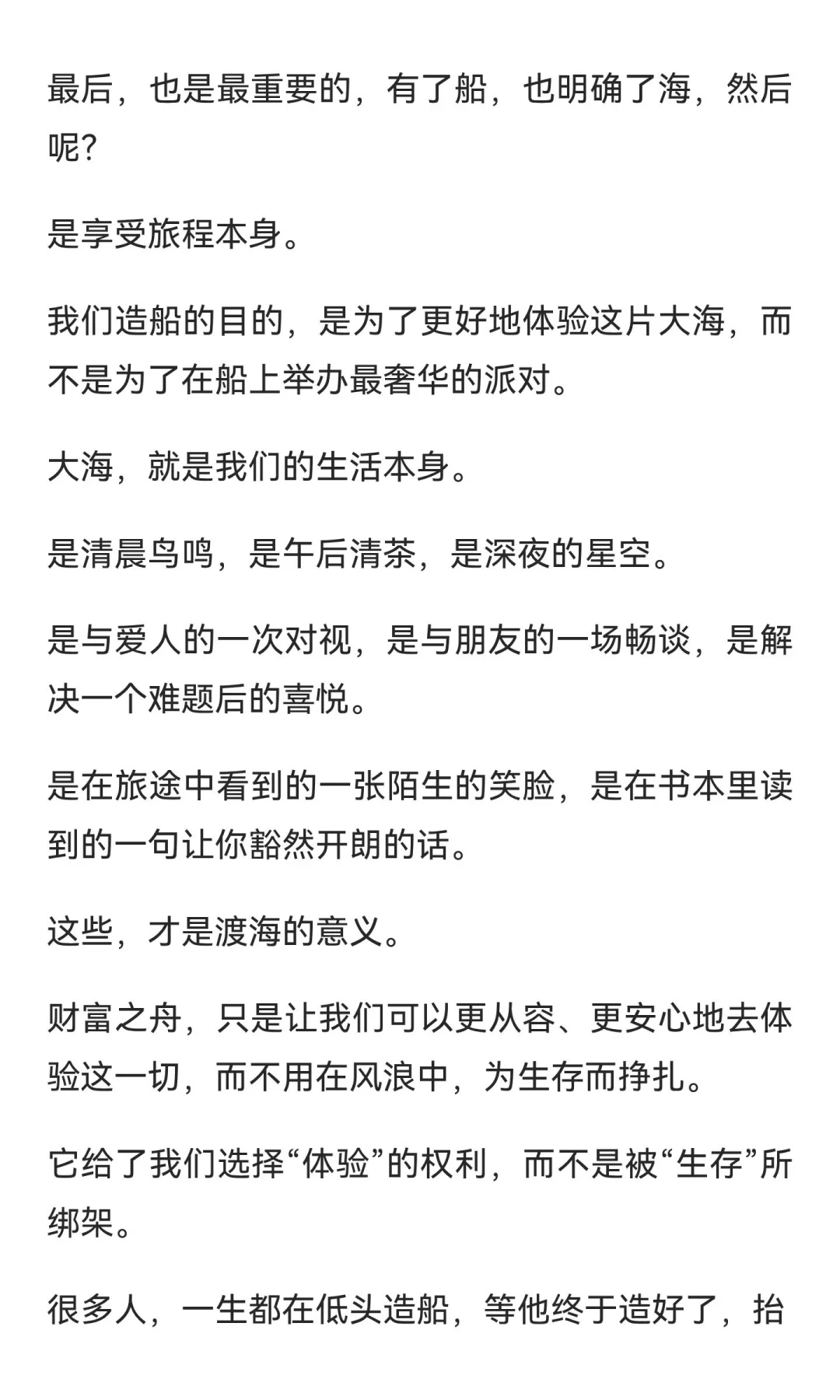 财富自由的真相：你需要的不是钱