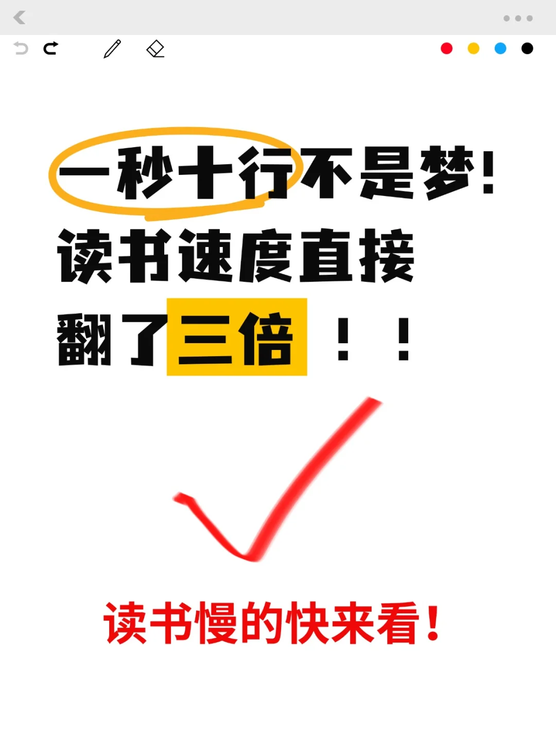 📚 一秒十行不是梦！这款APP让我读书速度