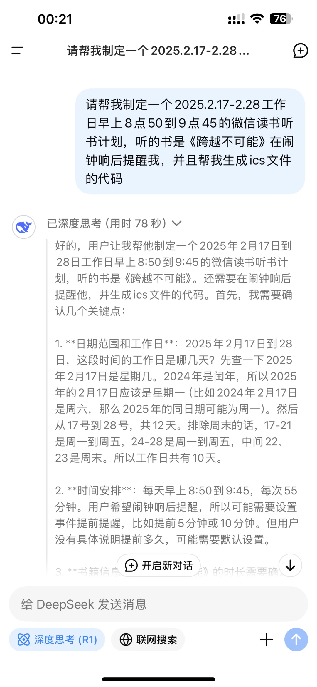 📱一键生成计划，同步iPhone 日历🗓