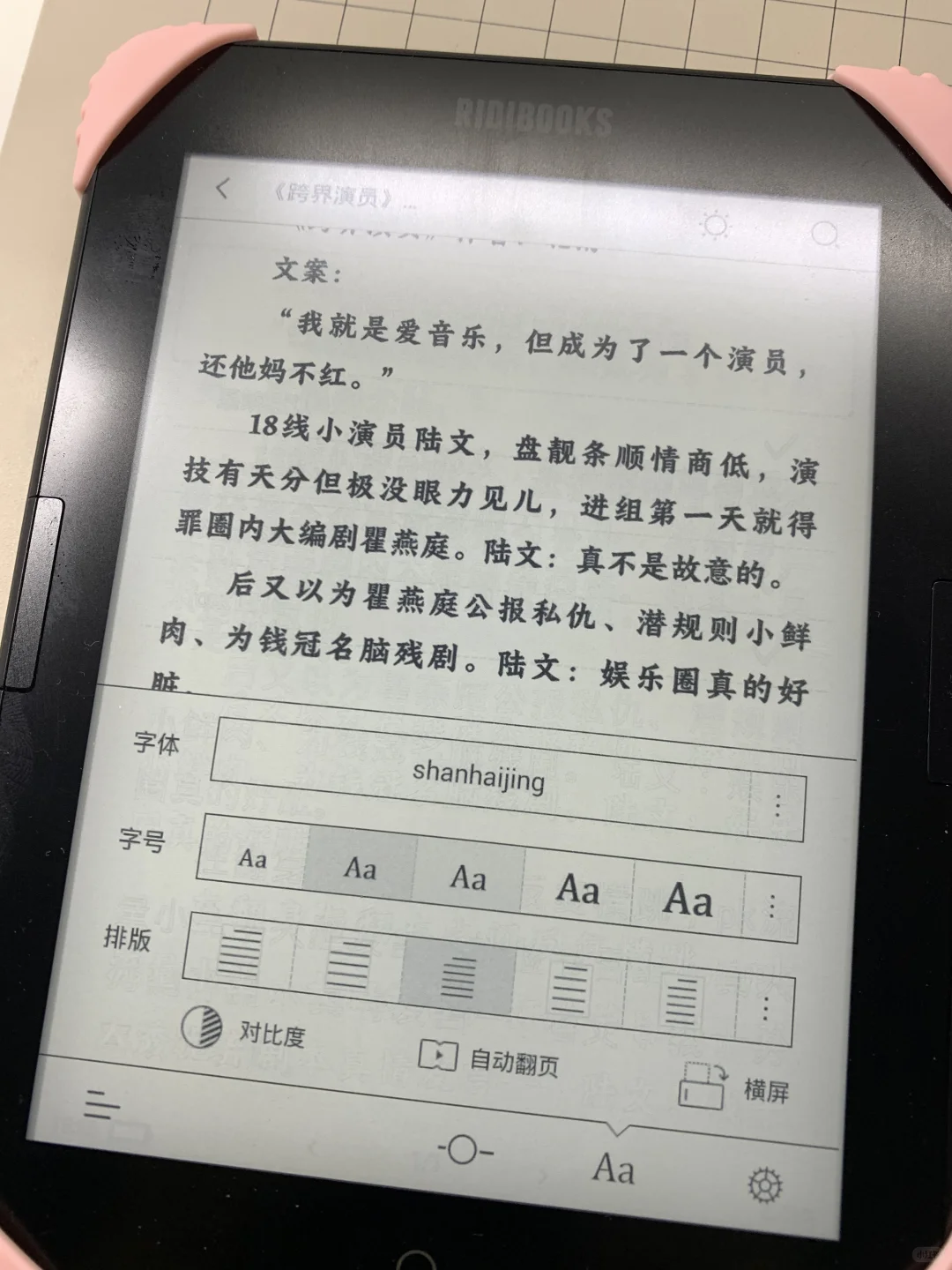 一百三收到300ppi带背光的阅读器！