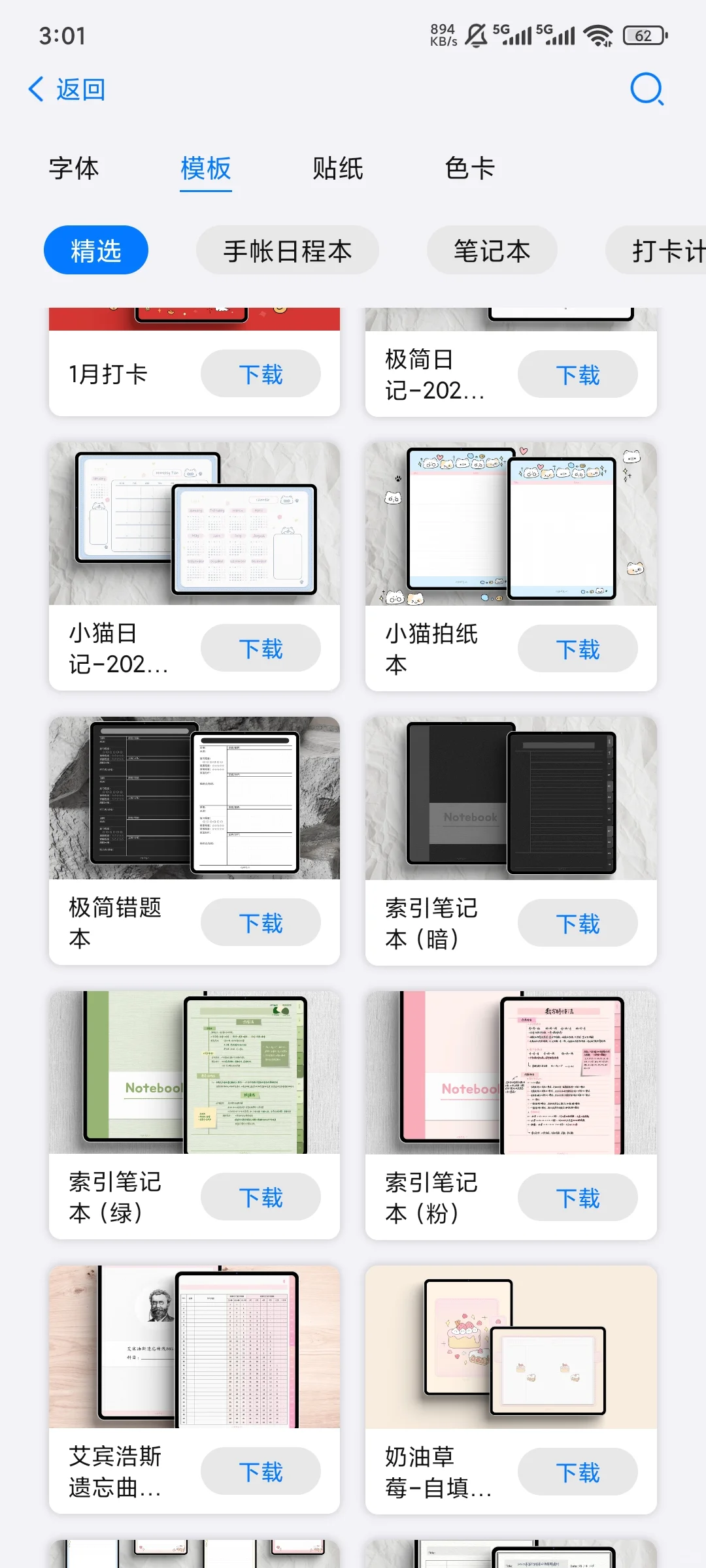 无纸化学习的宝藏APP！自由笔记