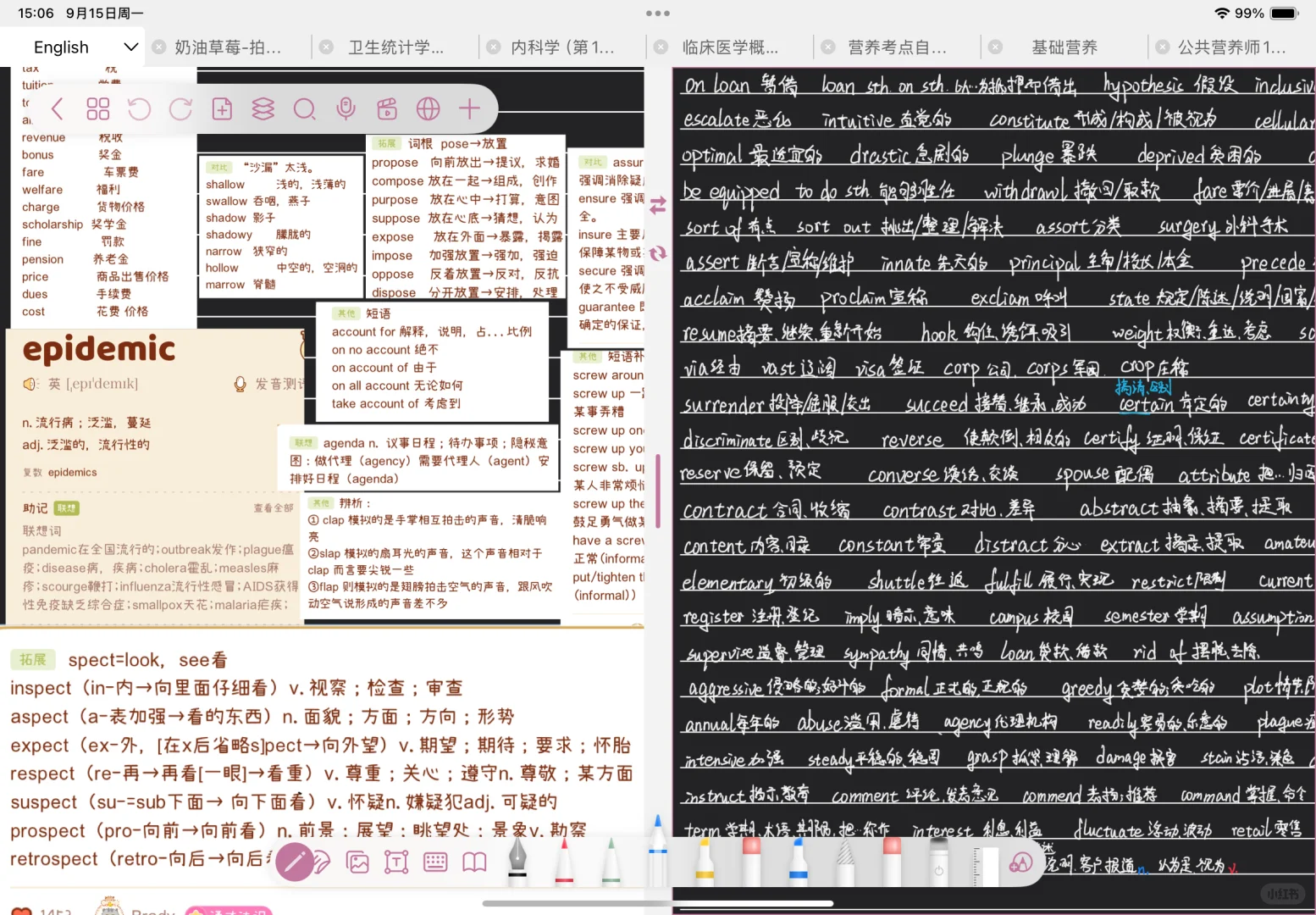 我的自由笔记无纸化学习分享