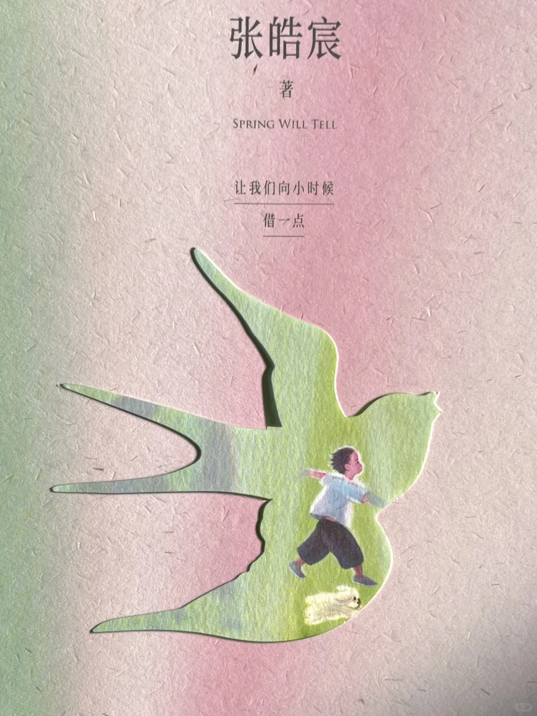 等春天，也等一个更好的我