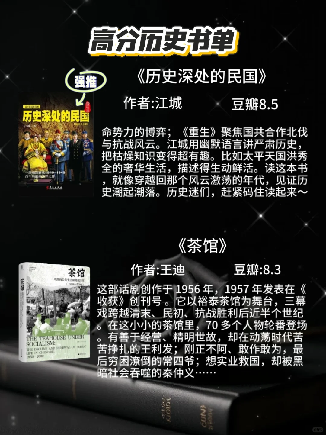 历史迷狂喜‼️ 2025年历史书单豆瓣高分榜