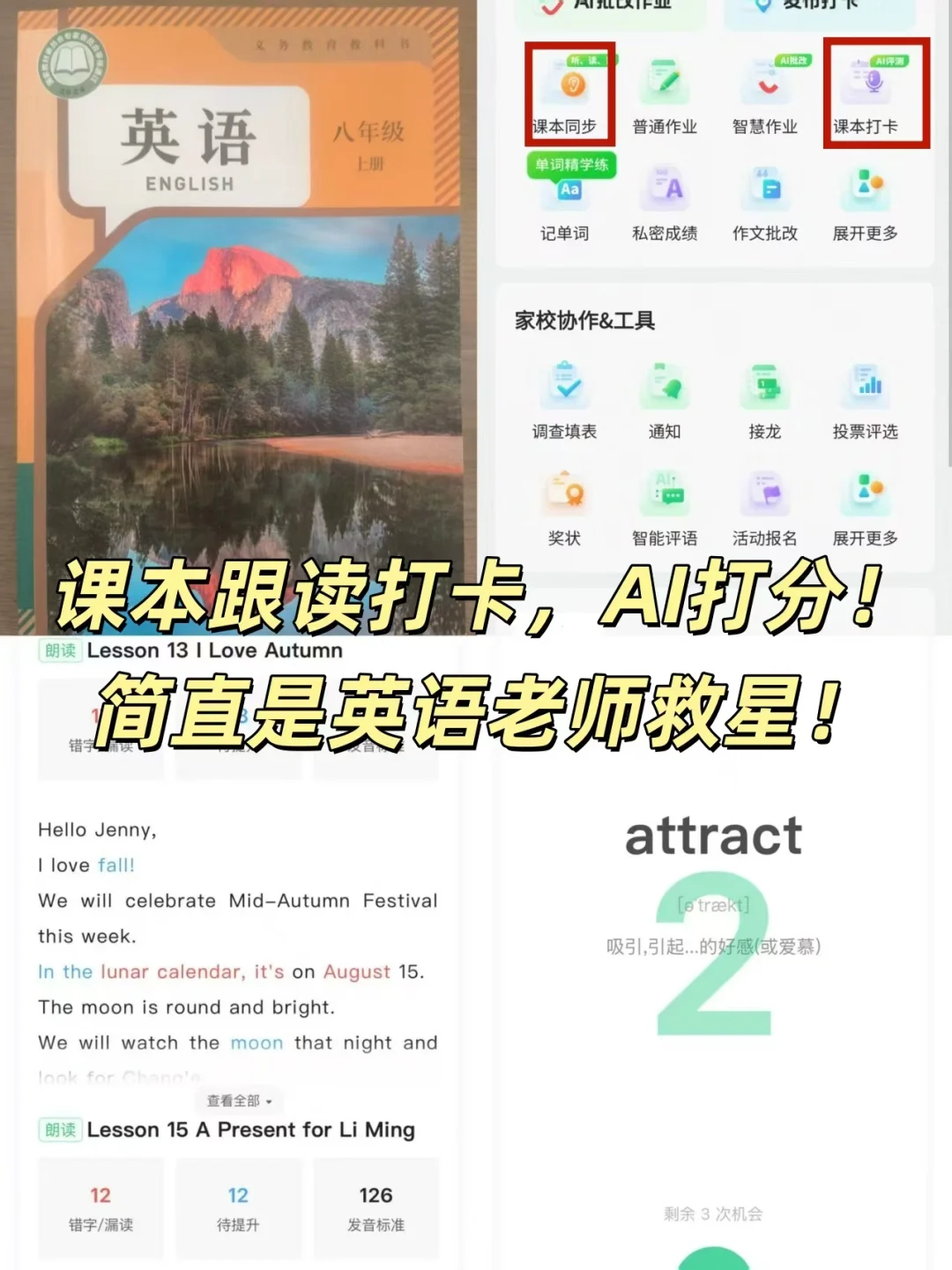 所有老师不要放过这个跟读背诵打卡神器！！