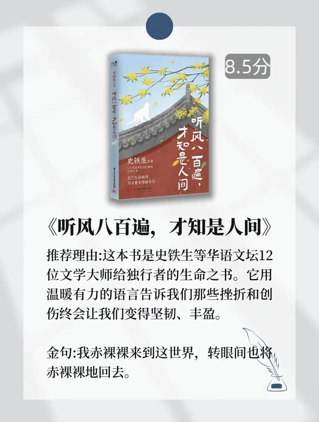央视推荐！8本值得全文摘抄的宝藏书📚