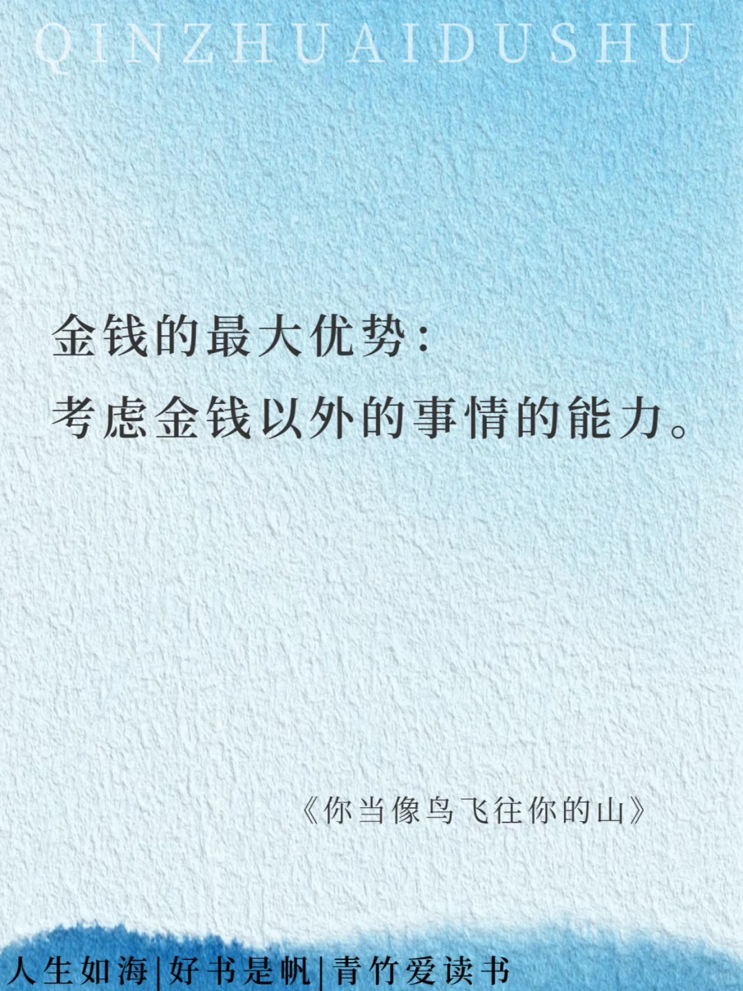 如果把《你当像鸟飞往你的山》浓缩成16句