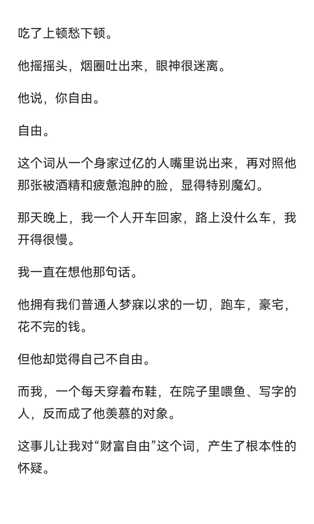 财富自由的真相：你需要的不是钱