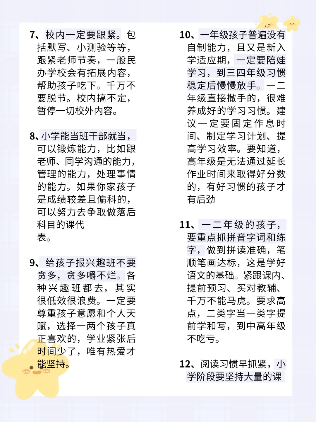 过来人建议，不要浪费孩子小学六年的时间！