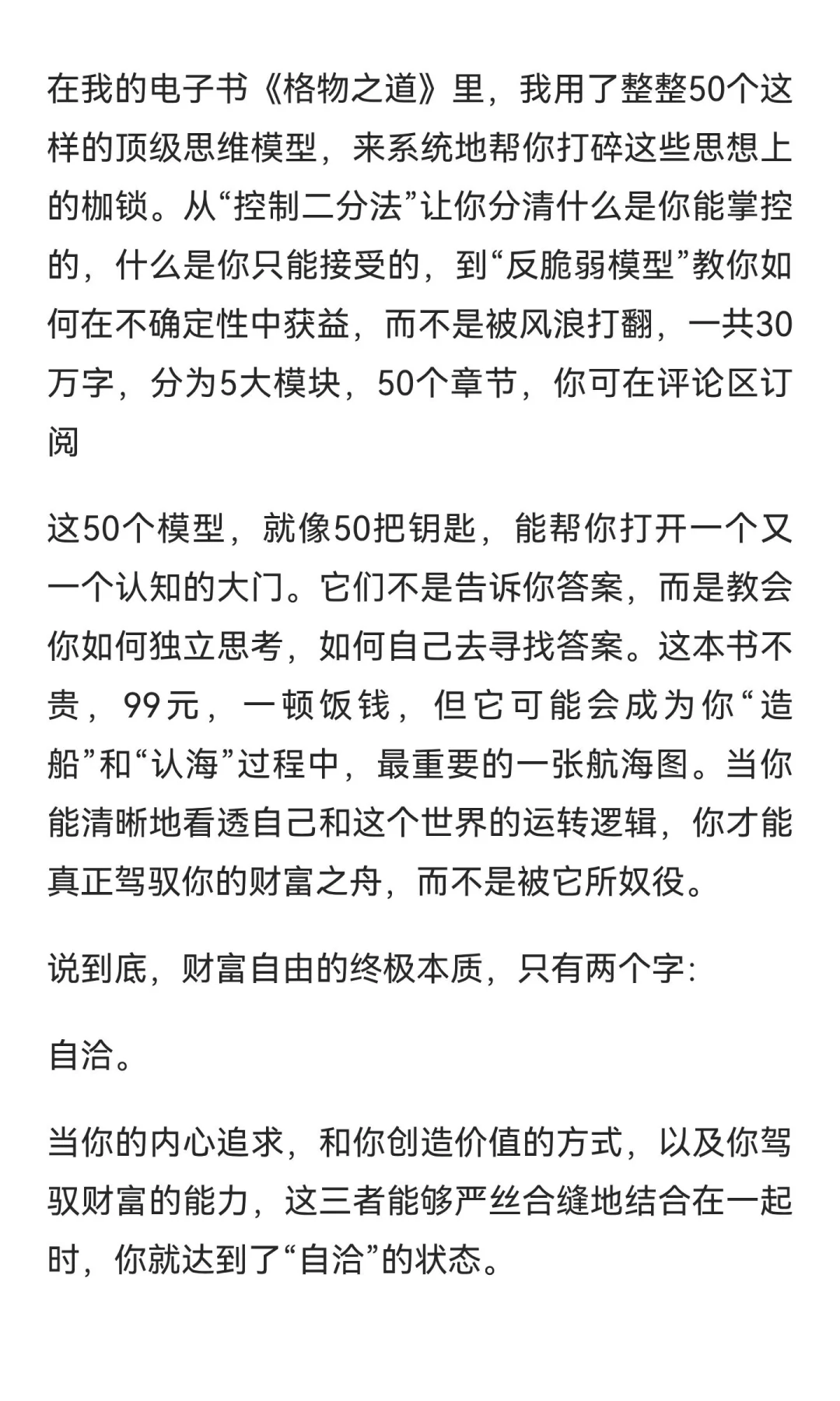 财富自由的真相：你需要的不是钱