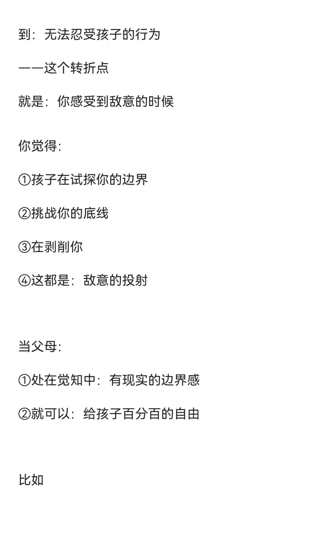 李雪—— 学员提问：我知道要给孩子爱和自