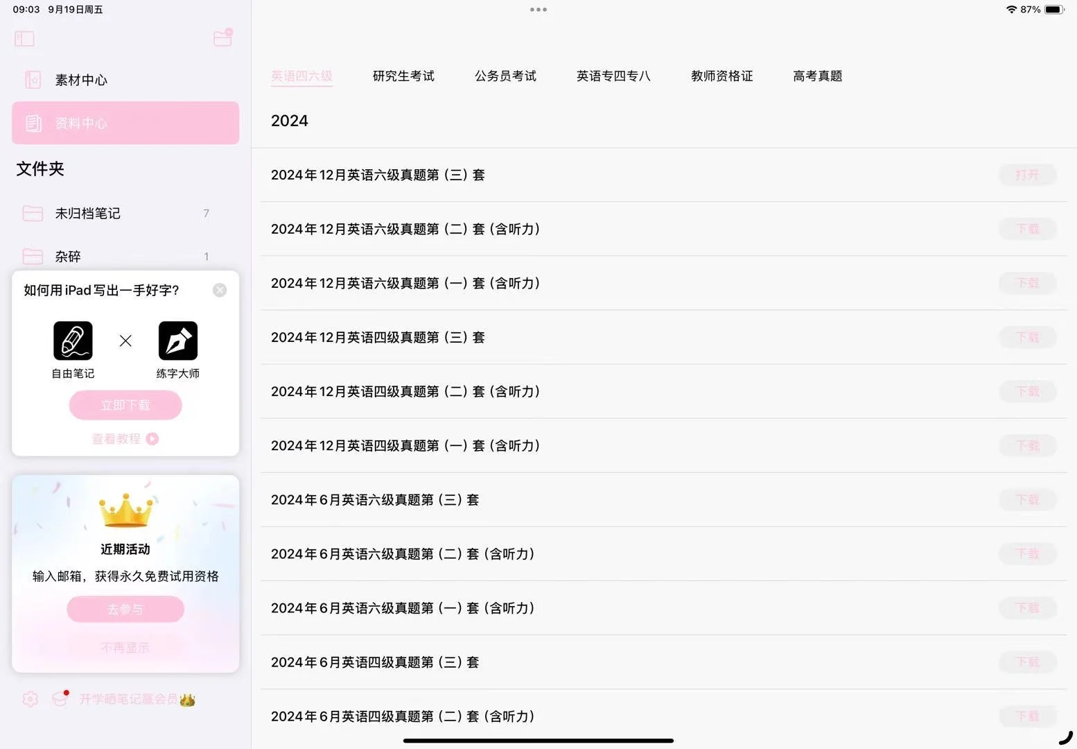 笔记➕写字怎么突然就不一样了