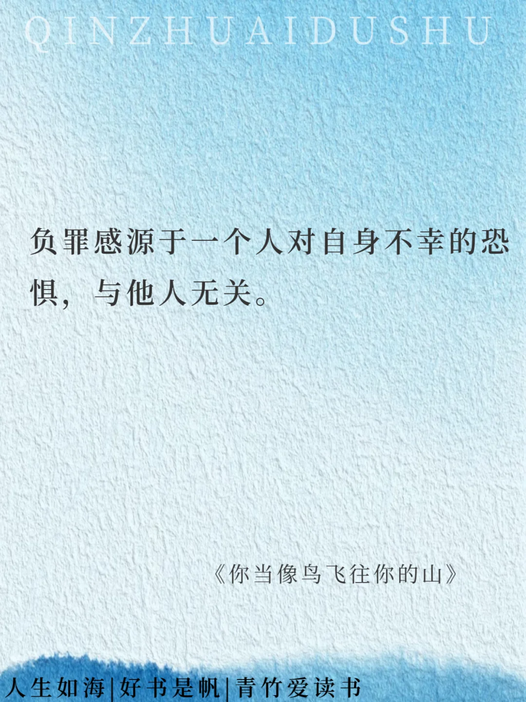 如果把《你当像鸟飞往你的山》浓缩成16句