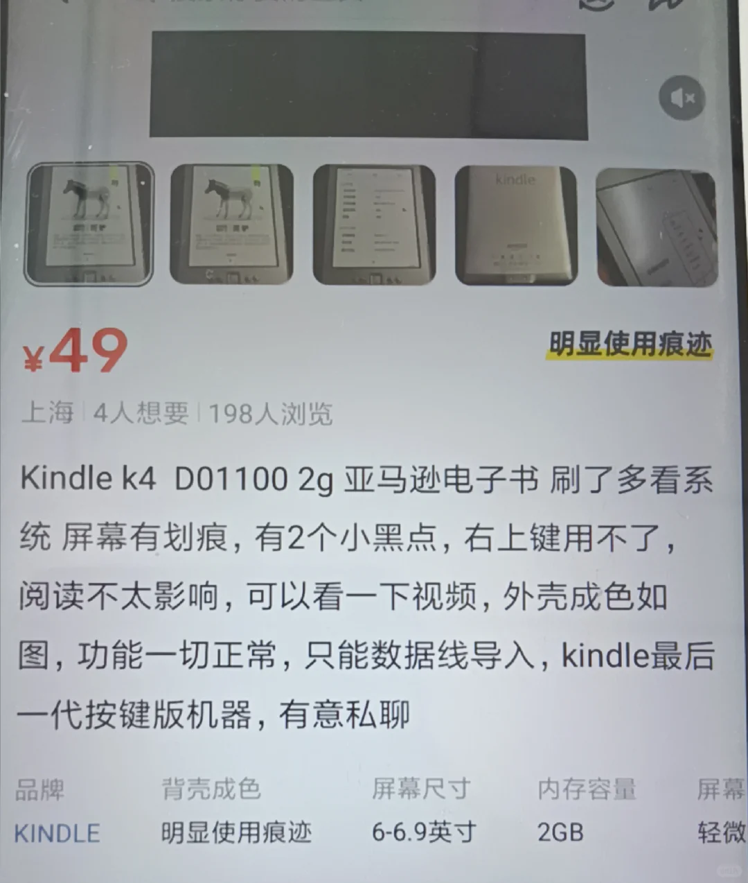 二手阅读器