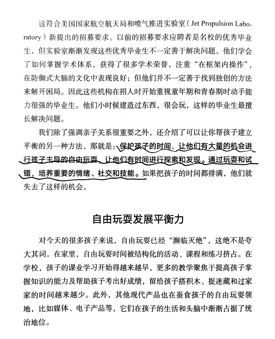 保护孩子的时间，让他们自由玩耍