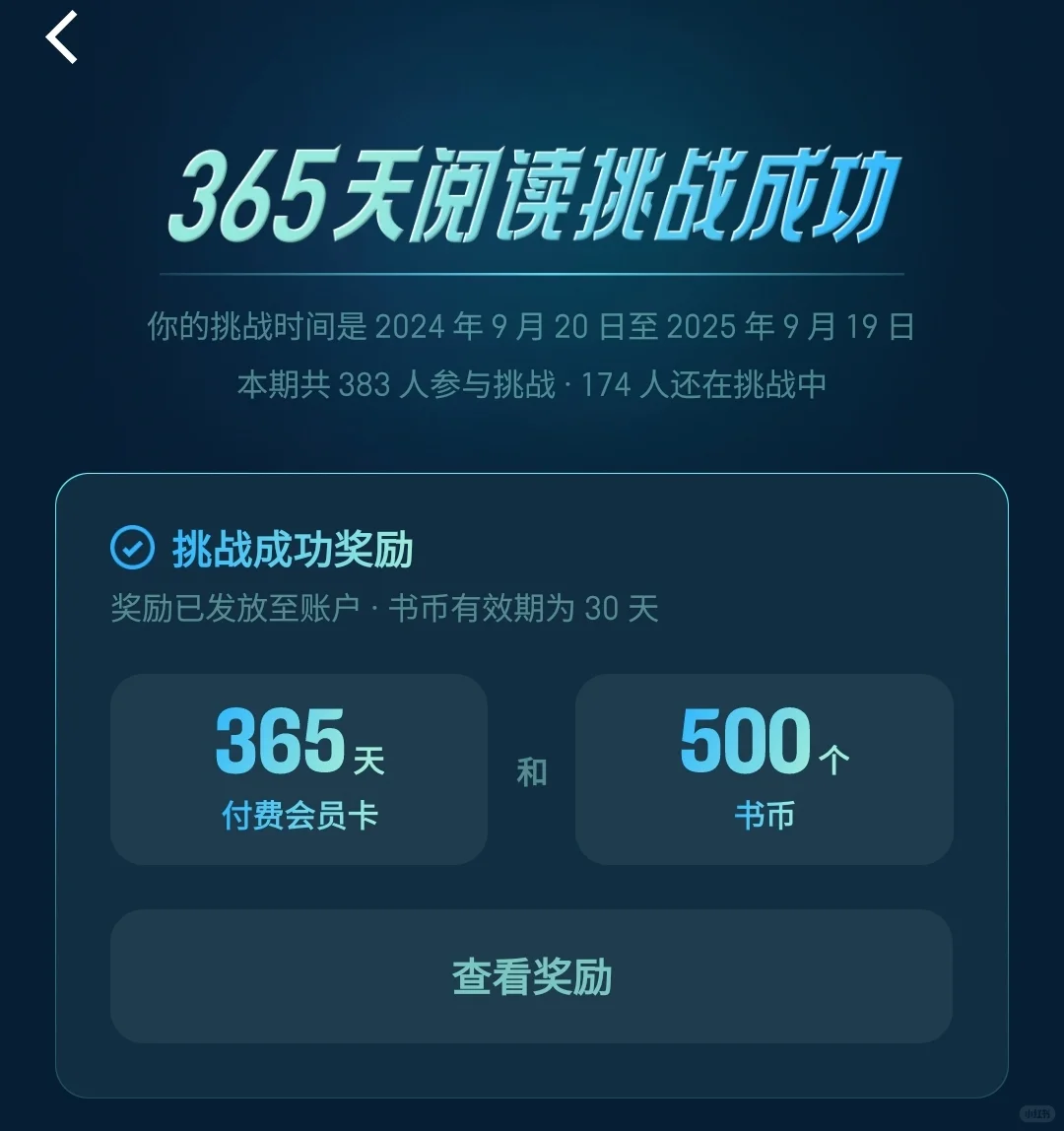365天阅读挑战成功啦，有没有需要书币的