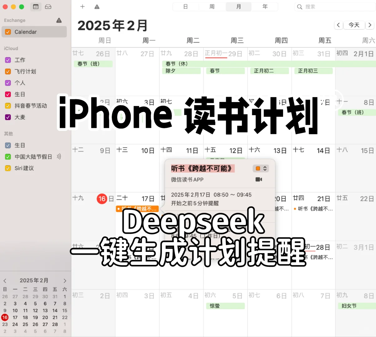📱一键生成计划，同步iPhone 日历🗓