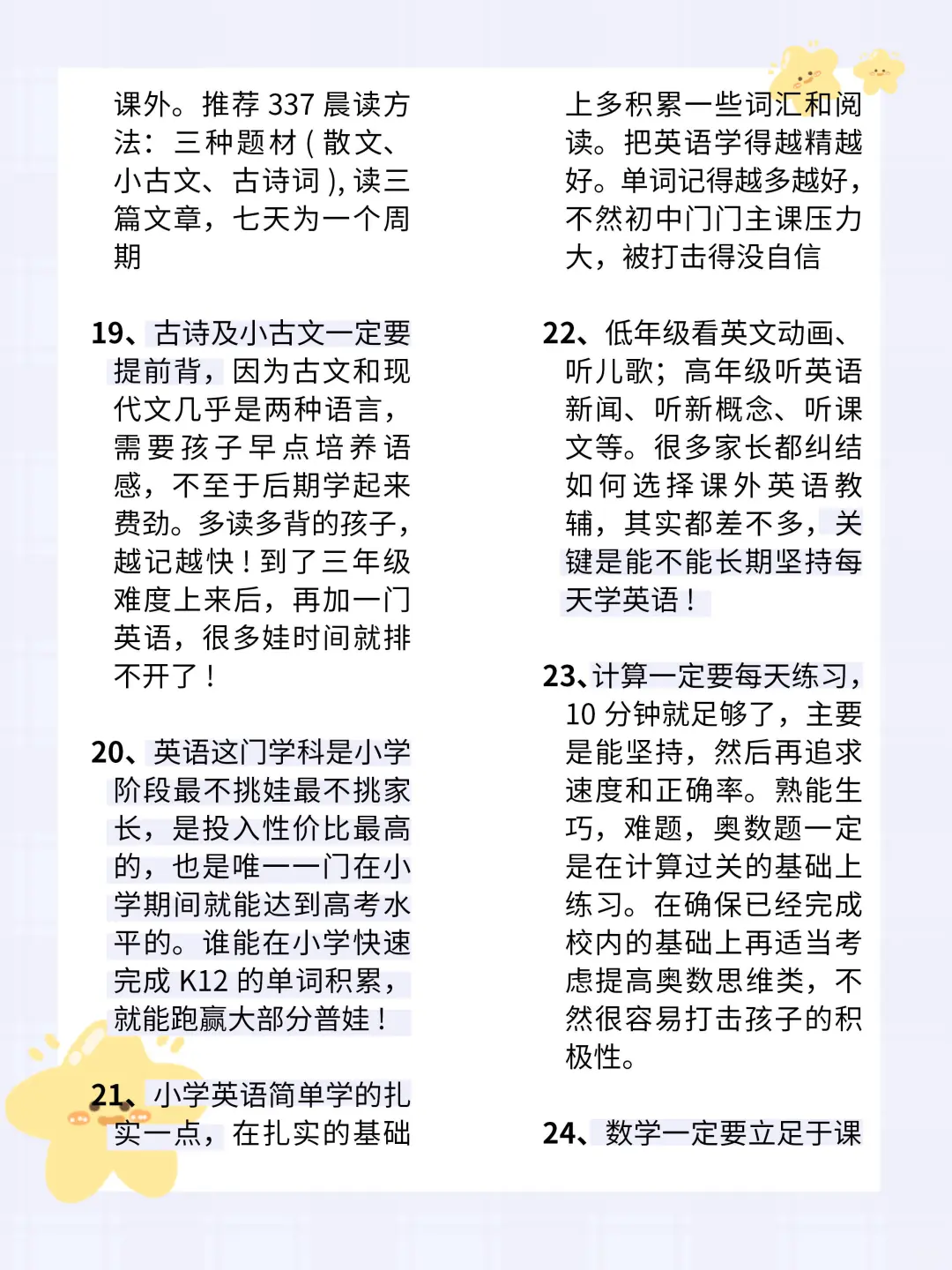 过来人建议，不要浪费孩子小学六年的时间！