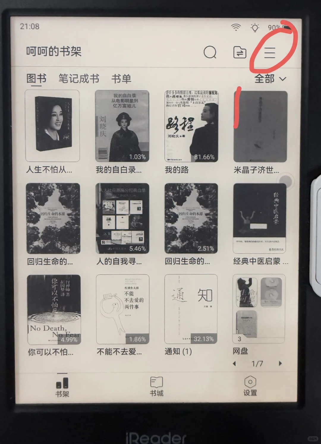 掌阅手机同步方法