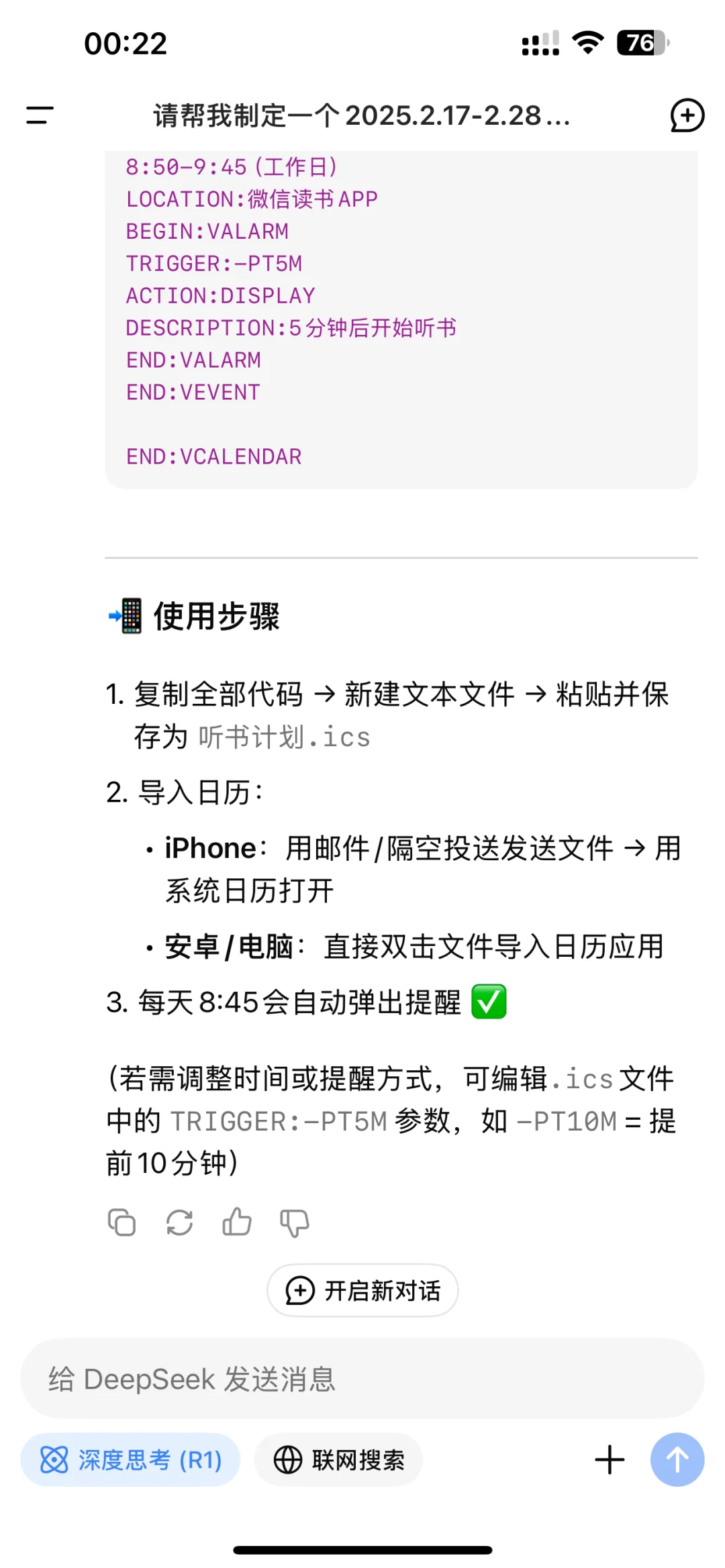 📱一键生成计划，同步iPhone 日历🗓