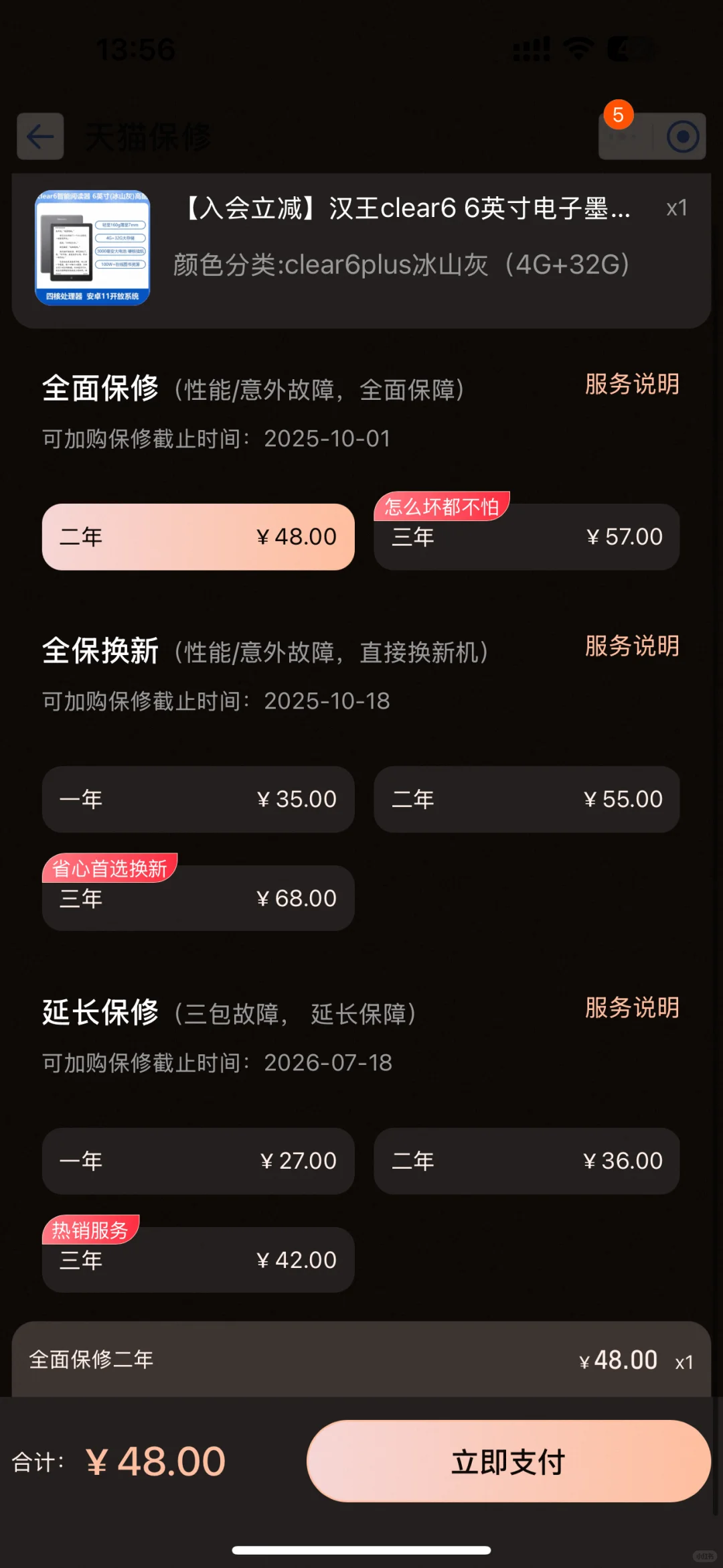 汉王阅读器买哪个保险有用啊