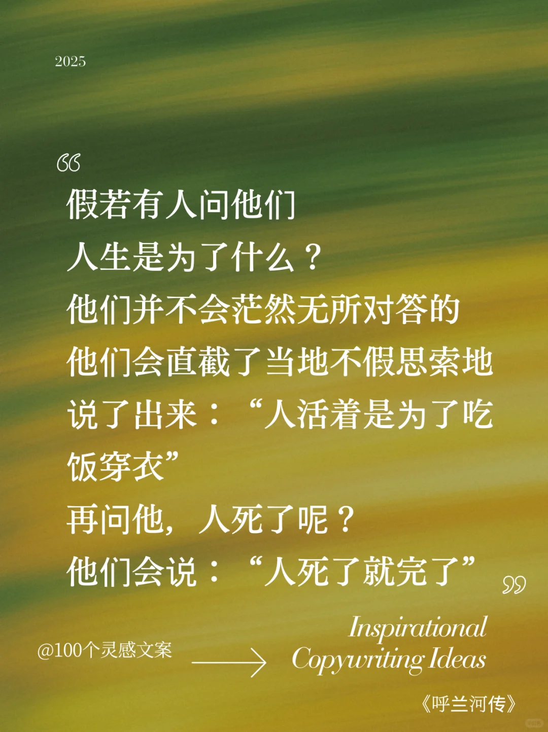 《呼兰河传》中的顶级文笔