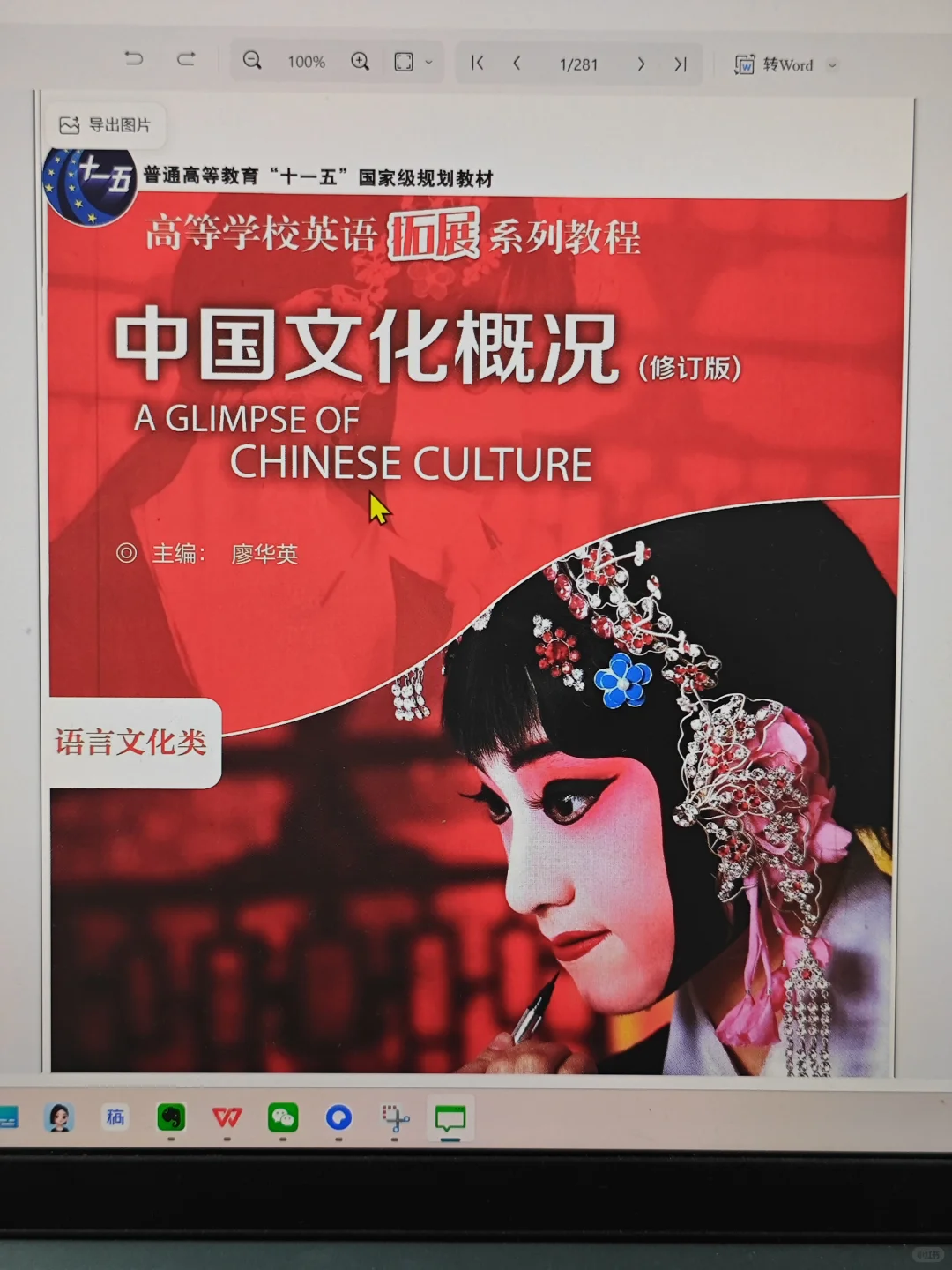 《中国文化概况》PDF版，谁要，不要蜜！