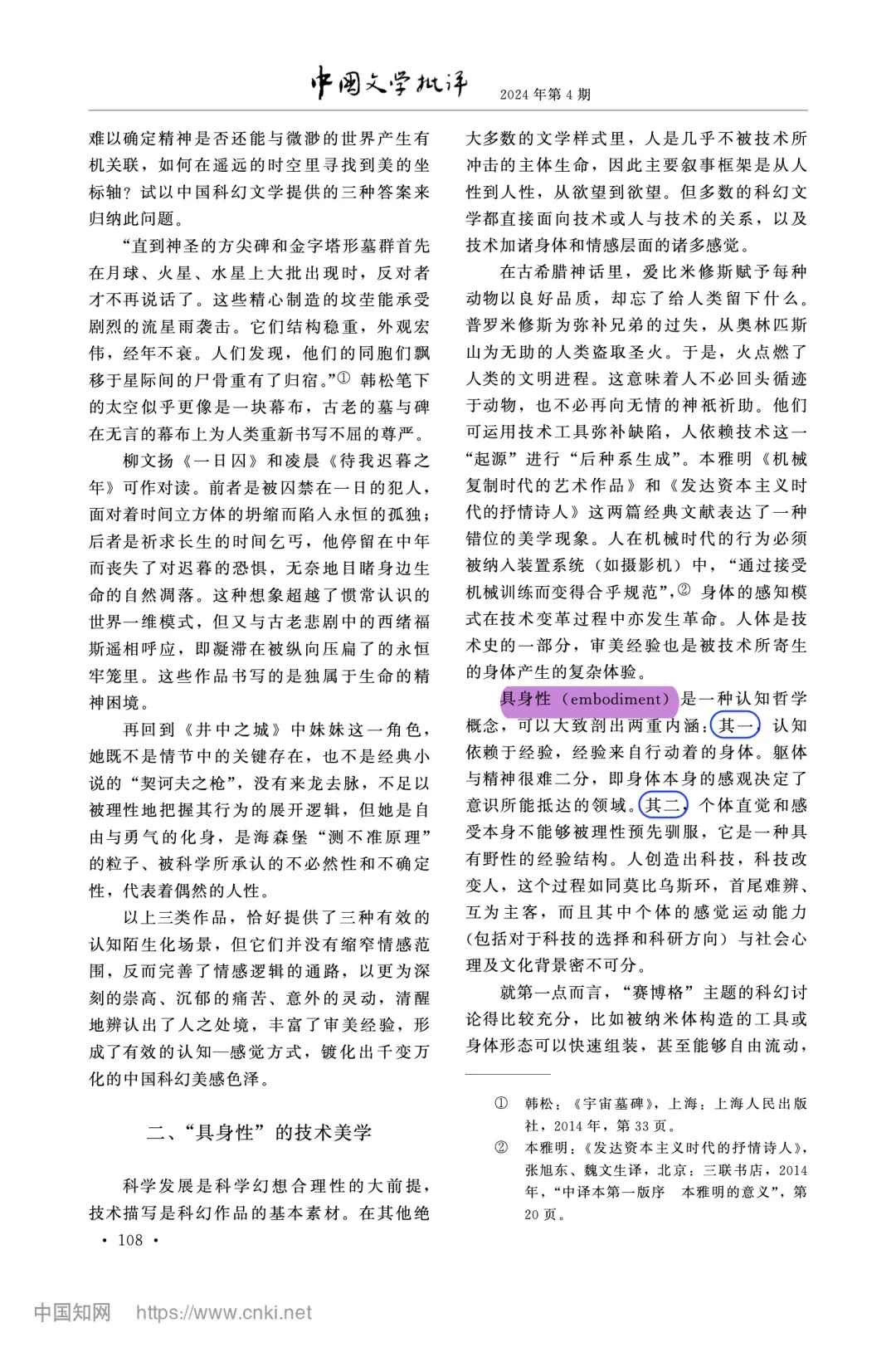 这是北大文学博士的水平？