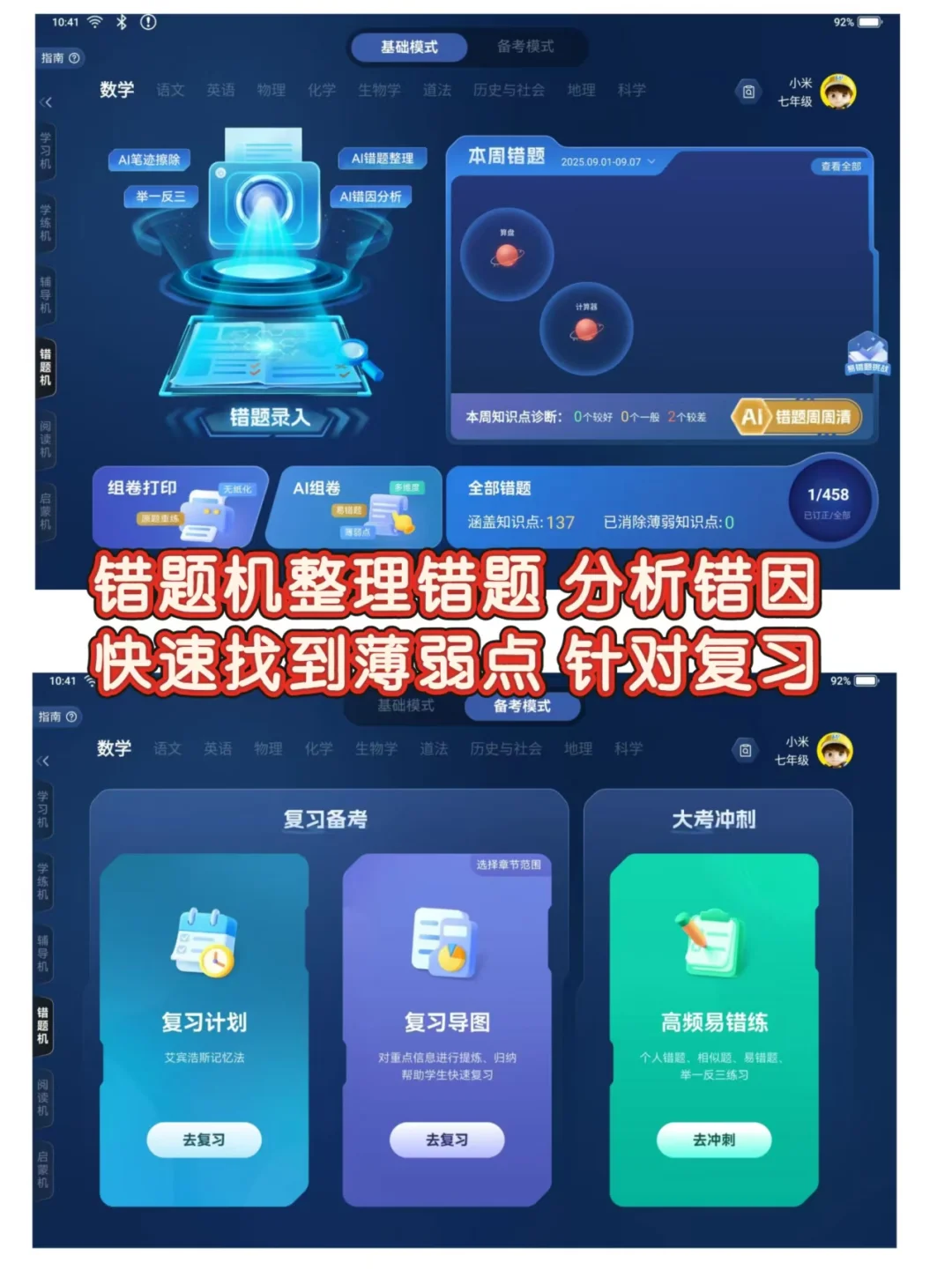 初中生学习机购入纠结！预算有限想听大实话