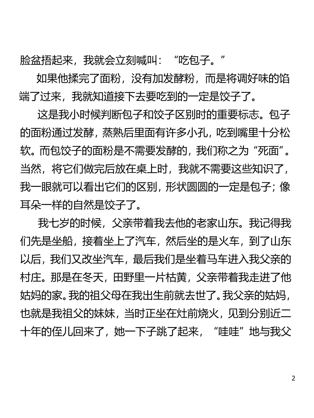 一起读经典｜余华《包子和饺子》