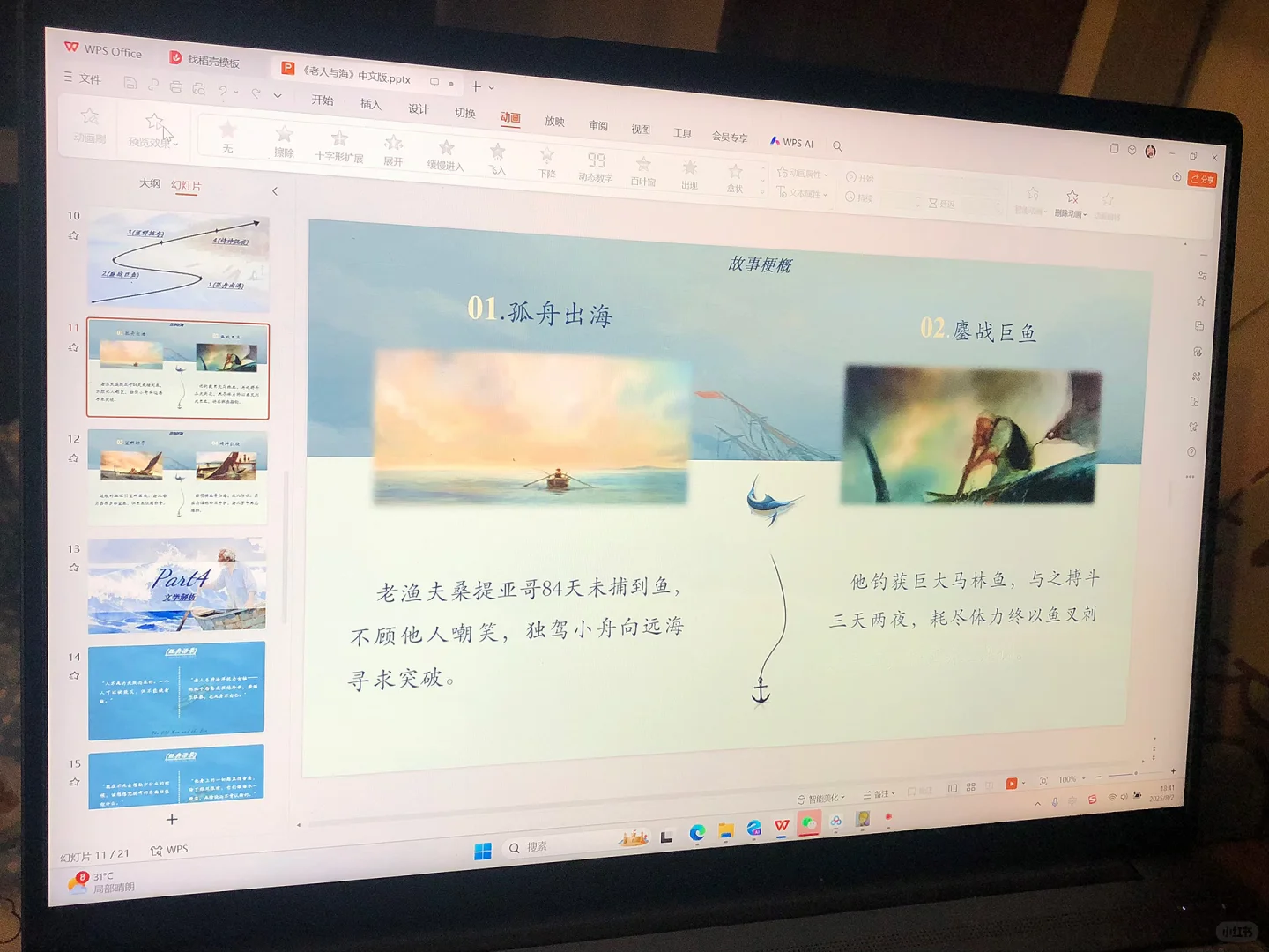 🌊中文PPT：诺贝尔文学奖经典：老人与海🐟