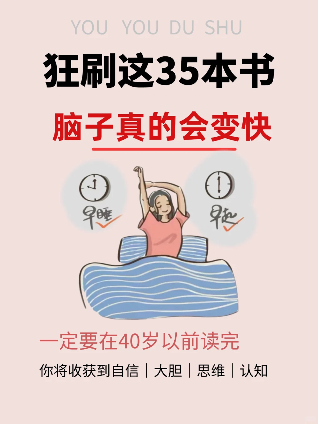 狂刷这35本书，脑子真的会变快