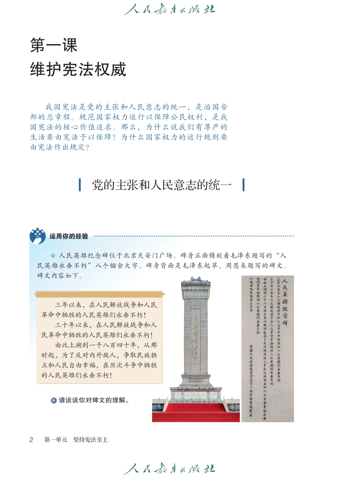 新道德与法治八年级上册高清分享电子版教材