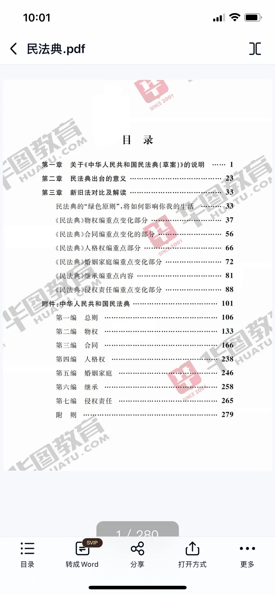《民法典》电子版